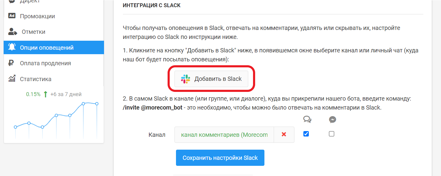 оповещения о комментариях Инстаграм в slack