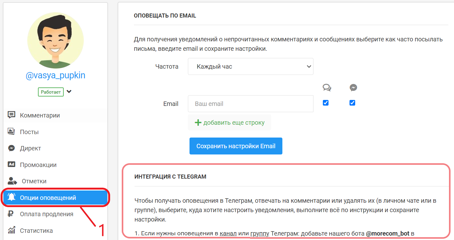 оповещения о комментариях Инстаграм в Телеграм