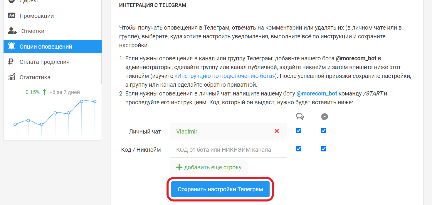 оповещения о комментариях Инстаграм в Телеграм