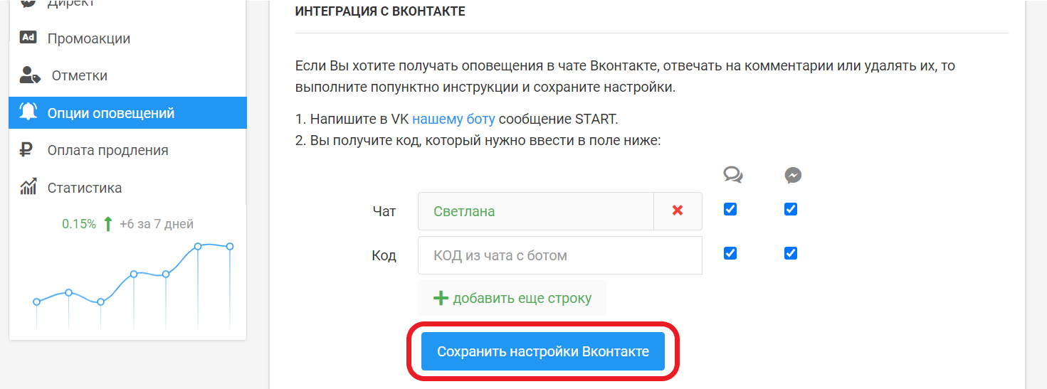 оповещения о комментариях Инстаграм в vk.com